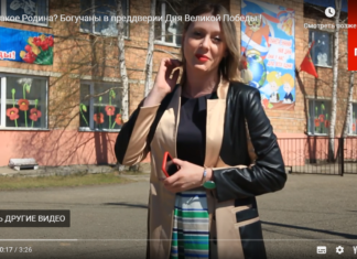 Что такое Родина? Богучаны в преддверии Дня Великой Победы !