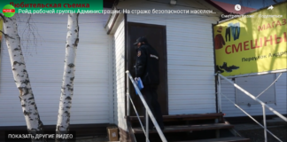 Рейд рабочей группы Администрации. На страже безопасности населения района!