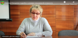 Наталья Илиндеева подробно о режиме повышенной готовности