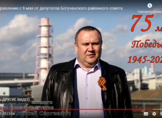 Поздравление с 9 мая от депутатов Богучанского районного совета