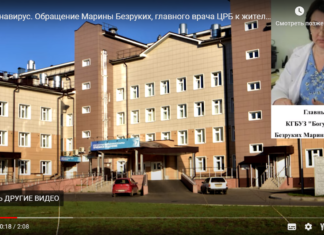 Коронавирус. Обращение Марины Безруких, главного врача ЦРБ к жителям Богучанского района.