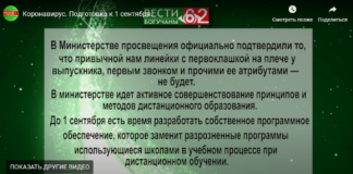 Коронавирус. Подготовка к 1 сентября.