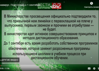 Коронавирус. Подготовка к 1 сентября.