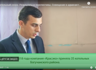 Отопительный сезон. Результаты и перспективы. Совещание в администрации района часть 1.