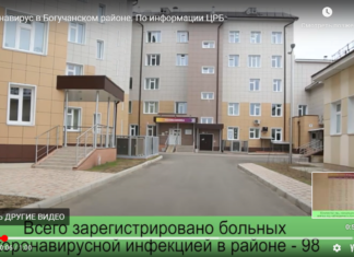 Коронавирус в Богучанском районе. По информации ЦРБ