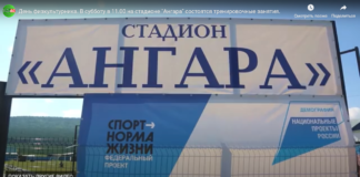 День физкультурника. В субботу в 11.00 на стадионе «Ангара» состоятся тренировочные занятия.