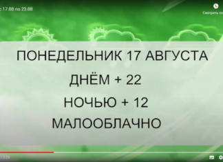 Погода с 17.08 по 23.08