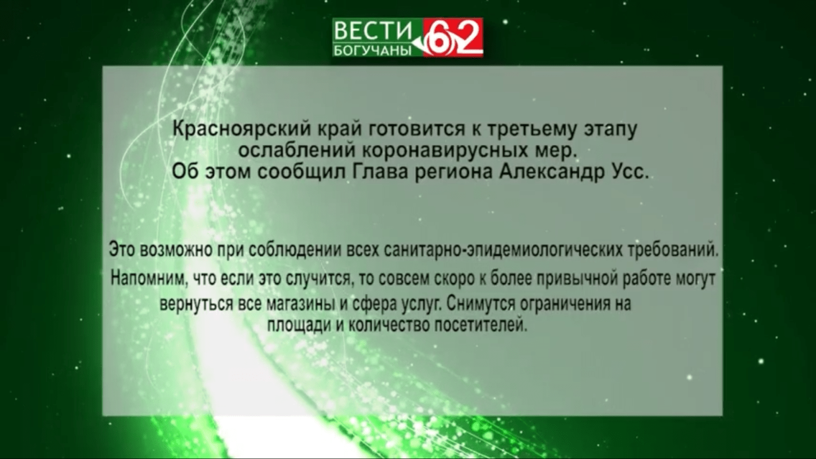 Коронавирус. Красноярский край готовится к третьему этапу ослаблений ограничительных мер.