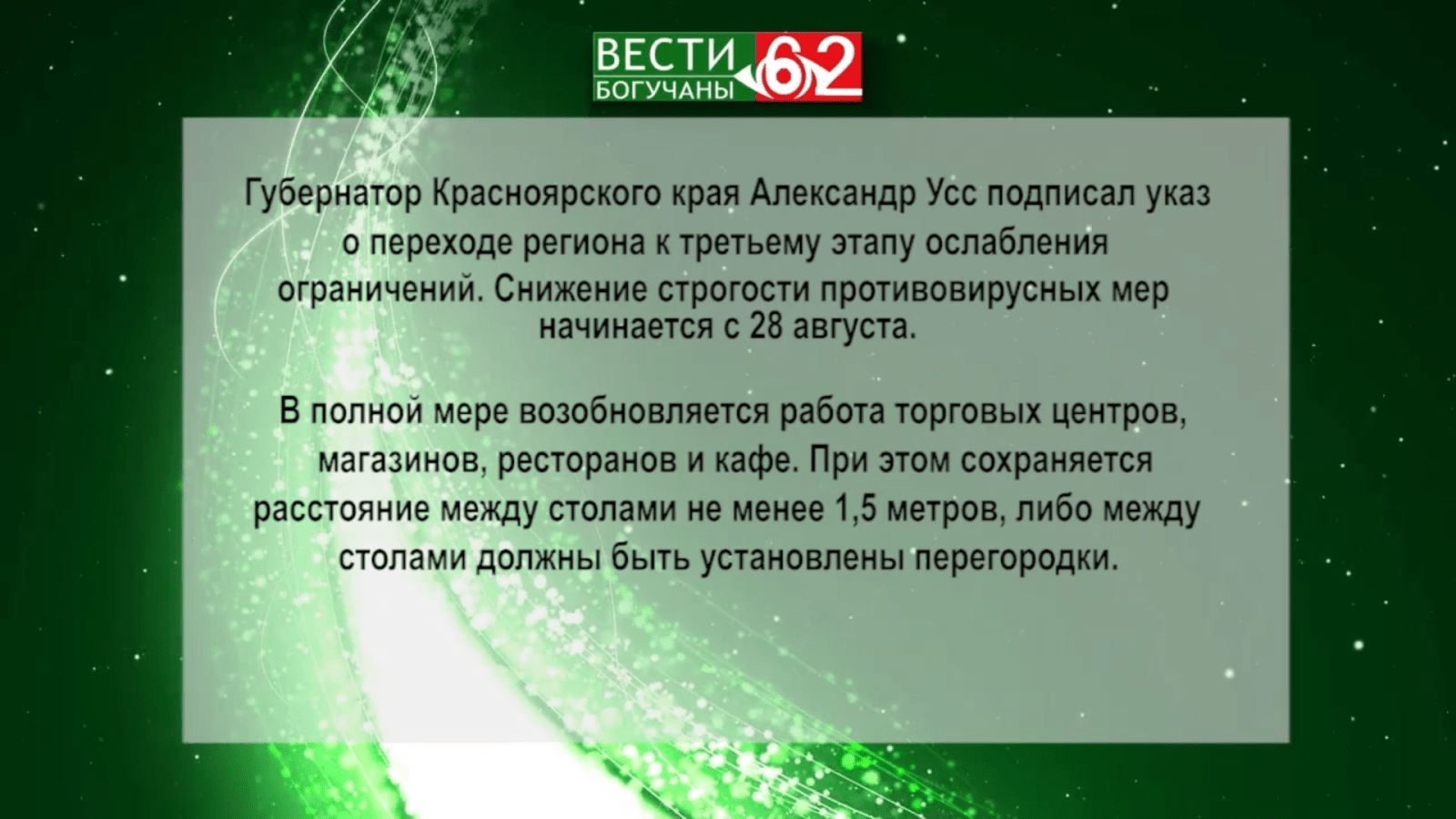 Коронавирус. Глава региона Александр Усс о новых ослаблениях.