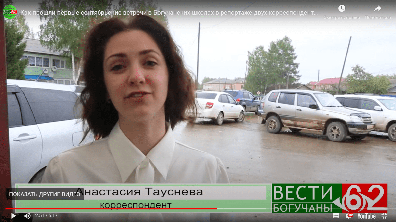 Как прошли первые сентябрьские встречи в Богучанских школах в репортаже двух корреспондентов.