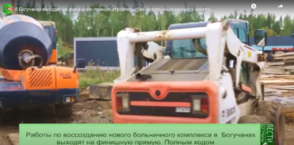 В Богучанах выходит на финишную прямую строительство нового медицинского центра.