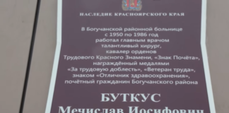 На стене ЦРБ открыта мемориальная доска им. М. Буткуса