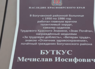 На стене ЦРБ открыта мемориальная доска им. М. Буткуса
