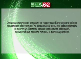 Статистика эпидемиологической ситуации на территории Богучанского района.