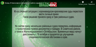 Ковид. В Красноярске прекращают работу суды