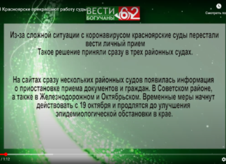 Ковид. В Красноярске прекращают работу суды