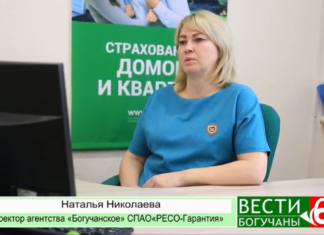 Страхование — это важно. Страховое общество «РЕСО-Гарантия» предлагает страховку на все случаи жизни