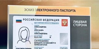 Электронный паспорт не миф — реальность!