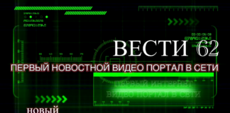 приветствуем на Вести 62 в сети