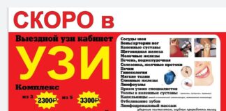 УЗИ кабинет из Красноярска
