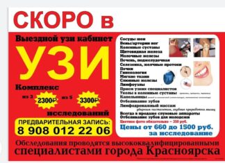 УЗИ кабинет из Красноярска