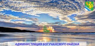С 1 февраля 2021 г. в администрации Богучанского района возобновляется приём граждан по личным вопросам.
