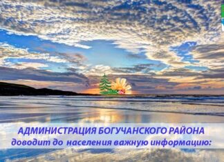 С 1 февраля 2021 г. в администрации Богучанского района возобновляется приём граждан по личным вопросам.