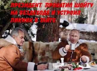 Президент Владимир Путин прокатил Шойгу на вездеходе и устроил пикник.