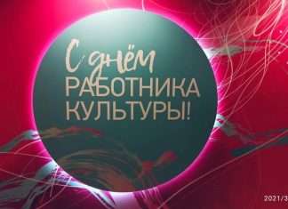 На краевой коллеги Министерства культуры отмечен руководитель сферы культуры Богучанского района.