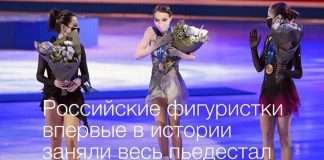Без флага, но с Родиной! Триумф российских фигуристок на Чемпионате Мира!