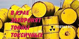 На одном из полигонов в крае захоронят тонны ядохимикатов.