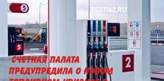 Счетная палата предупредила о новом топливном кризисе в России.