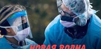 Начало третьей волны. В Евросоюзе объявили начало третьей волны коронавируса. Тем временем южноафриканская разновидность COVID-19 уже в Сибири. Он выявлен у туриста из Занзибара.