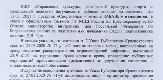 Внимание! К сожалению, спортивное мероприятие на площади возле паромной переправы «Зимние забавы» отменяются, в связи со сложившейся эпидемиологической обстановкой.