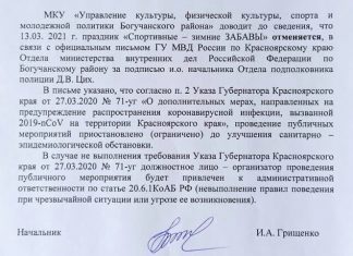 Внимание! К сожалению, спортивное мероприятие на площади возле паромной переправы «Зимние забавы» отменяются, в связи со сложившейся эпидемиологической обстановкой.