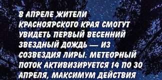 Скоро звёздный дождь. В апреле жители региона смогут наблюдать за первым весенним звездным дождем из созвездия Лиры.