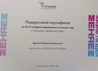 Валентина Паисьева посетила мероприятие под названием «Меняем жизнь» . О том, как спутниковый интернет меняет жизнь людей и открывает новые возможности. Торжественная часть состоялась в Красноярском кинотеатре ТЦ «Планеты» в Красноярске.