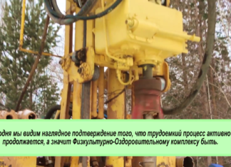 Физкультурно-оздоровительный комплекс. Начало большого дела.