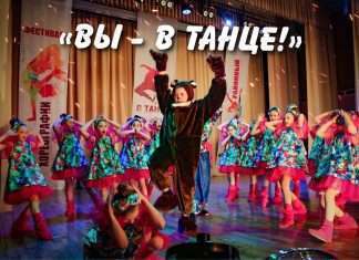 «Вы в танце»! В Богучанах состоялся районный фестиваль хореографии International DANCE Dey.