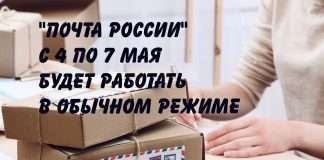 Как будут работать сады, школы и почта на предстоящих майских праздниках?
