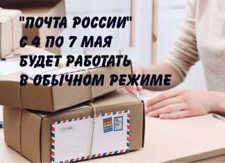 Как будут работать сады, школы и почта на предстоящих майских праздниках?