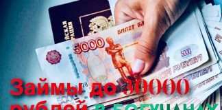 ЗАЙМЫ ДО 30 000р! В течении 30 минут,без справок,под 1%от суммы.