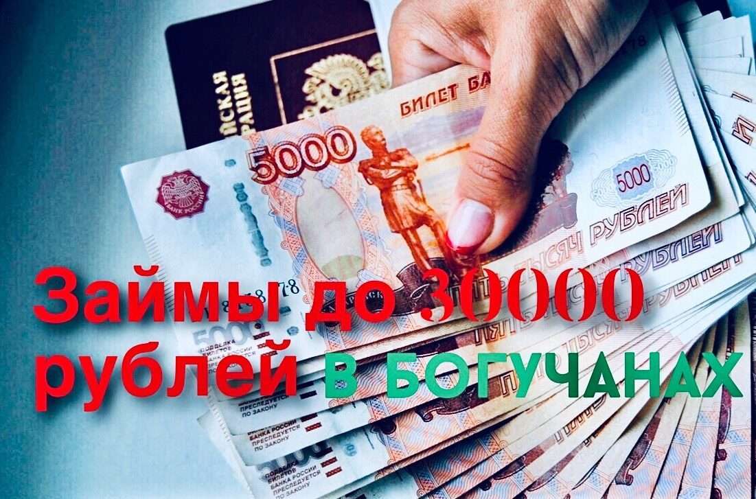 Рублевый займ личный. Займ на 30 000 рублей. Займы до получки. Займ до зарплаты. Реклама займ до зарплаты.