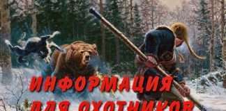Согласно правительственному указу определены сроки весеннего сезона охоты в охотугодьях края.