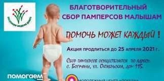 Объявлена акция — сбор для малышей.