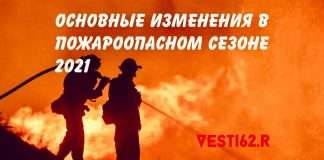 О главном. Что изменится в предстоящем пожароопасном сезоне в Богучанском районе?
