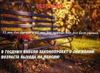 В Госдуму внесли законопроект о снижении возраста выхода на пенсию