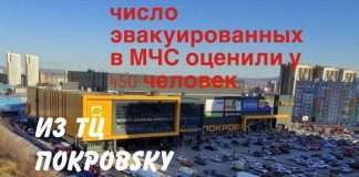 Пожар в крупном торговом центре Красноярска. Эвакуации подверглись свыше 400 человек,- сообщается в сми.