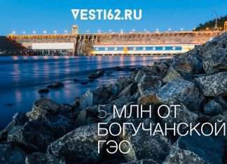 5 млн рублей на создание арки в Кодинске выделит Богучанская ГЭС
