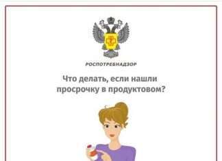 Что делать, если заметили просрочку в магазине продуктов ?